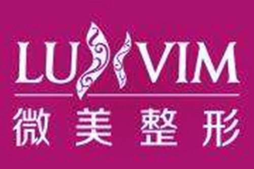 大连微美外贸整形医院 大连微美外贸整形医院