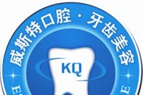 北京威斯特口腔 北京威斯特口腔