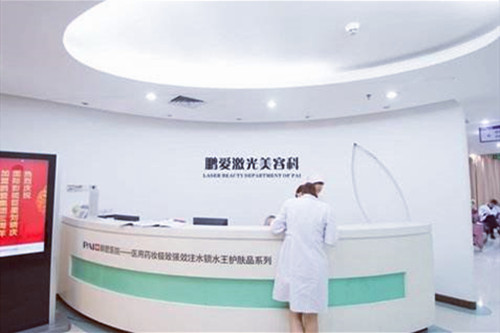 重庆鹏爱医疗美容医院 重庆鹏爱医疗美容医院