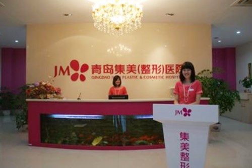 青岛集美整形医院 青岛集美整形医院