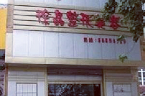<b>济南徐晶整形美容医院</b>