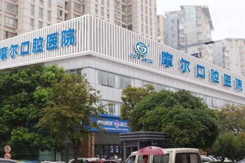 珠海摩尔口腔