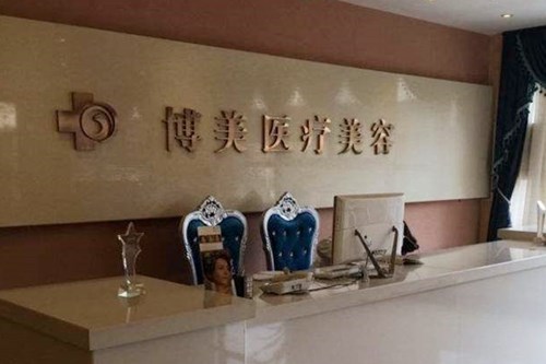 南昌博美医疗美容机构 南昌博美医疗美容机构
