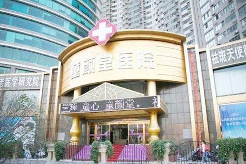 西安碑林童颜堂医院 西安碑林童颜堂医院