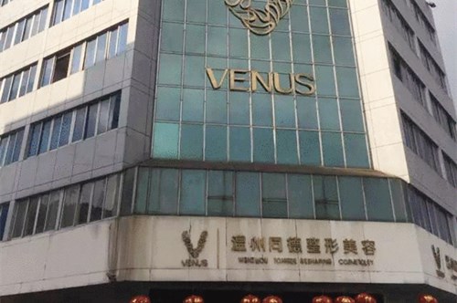 温州同德整形医院 温州同德整形医院