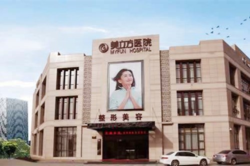 东莞美立方整形美容医院