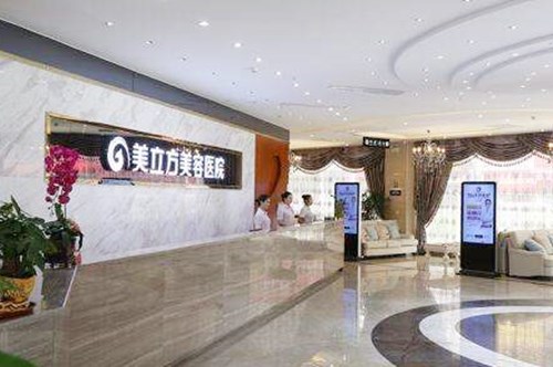 东莞美立方整形美容医院 东莞美立方整形美容医院