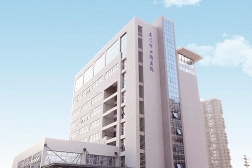 厦门市口腔医院 厦门市口腔医院