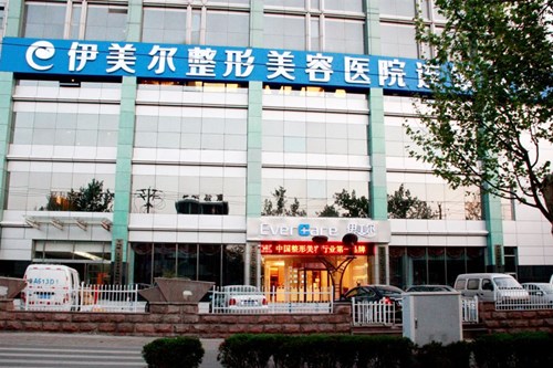 济南伊美尔整形美容医院