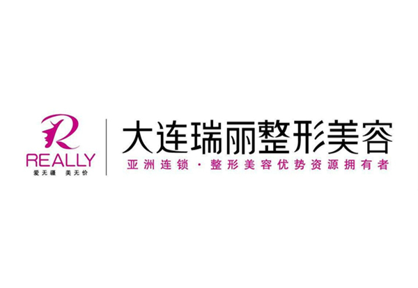 大连瑞丽整形医院 大连瑞丽整形医院