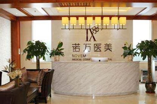 石家庄诺万医疗美容医院 石家庄诺万医疗美容医院