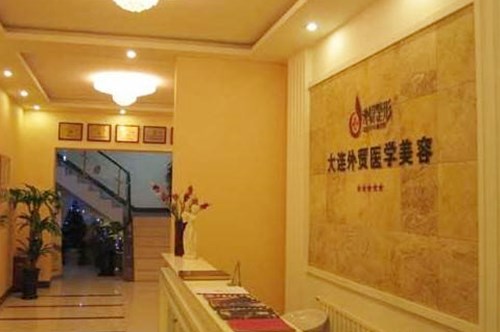 大连外贸整形美容连锁机构 大连外贸整形美容连锁机构