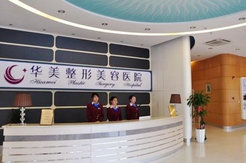 昆明市华美整形美容医院 昆明市华美整形美容医院
