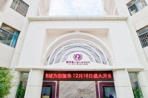 昆明都市俪人整形医院 昆明都市俪人整形医院