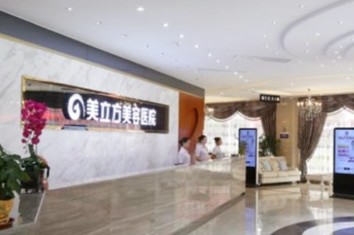 西安美立方整形美容医院 西安美立方整形美容医院