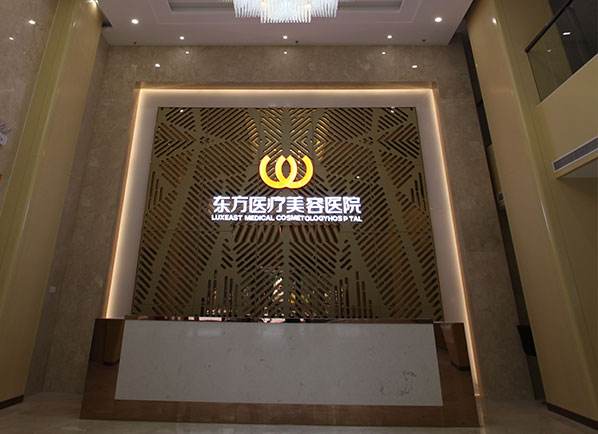 广西南宁东方医疗美容医院