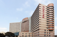 上海市闸北区中心医院