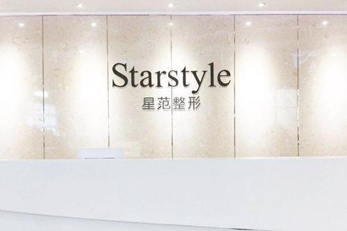 成都星范医疗美容整形门诊 成都星范医疗美容整形门诊