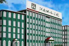 河南协和医院整形科