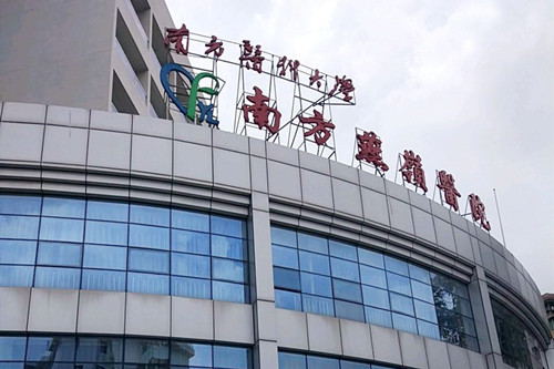 广州南方燕岭医院整形美容诊所 广州南方燕岭医院整形美容诊所