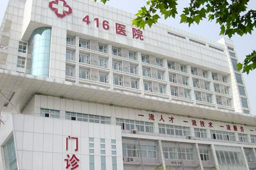 成都416医院医学美容外科 成都416医院医学美容外科
