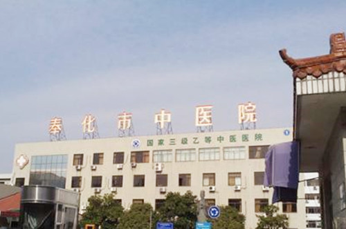 奉化中医院整形美容科 奉化中医院整形美容科