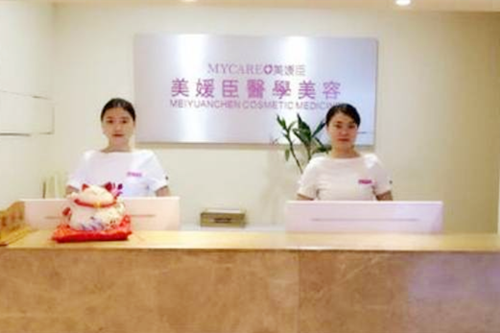 重庆美媛臣医疗美容医院 重庆美媛臣医疗美容医院