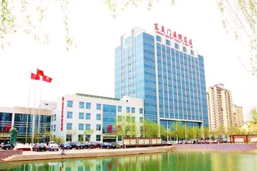 北京中医药大学东直门医院整形外科 北京中医药大学东直门医院整形外科