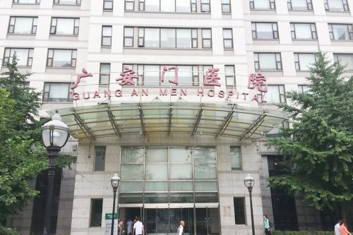 中国中医科学院广安门医院整形外科 中国中医科学院广安门医院整形外科