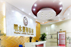 南京明水美容整形医院