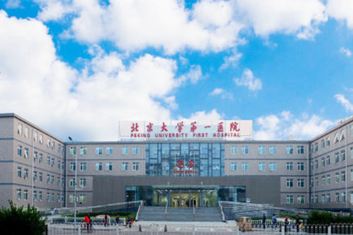 北京大学第一医院整形烧伤美容科 北京大学第一医院整形烧伤美容科