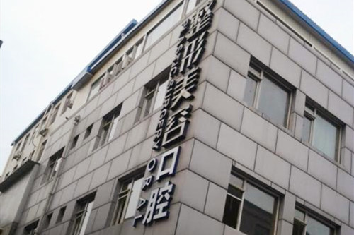 北京王府井医院整形美容外科 北京王府井医院整形美容外科