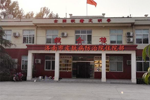 济南市皮肤病防治院美容科 济南市皮肤病防治院美容科
