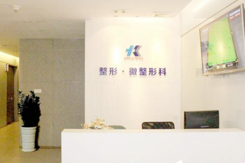 深圳科美丽格整形美容诊所 深圳科美丽格整形美容诊所