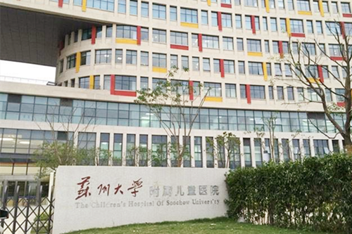 苏州大学附属儿童医院整形外科 苏州大学附属儿童医院整形外科