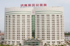 济南军区总医院整形美容外科