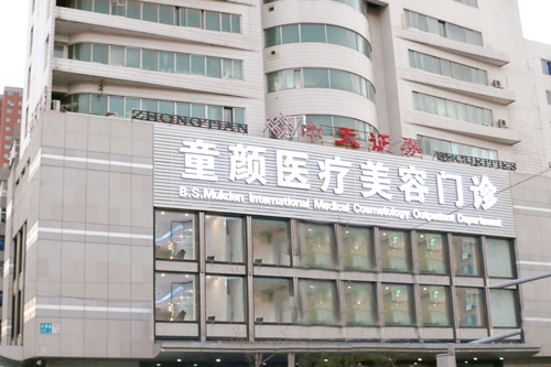 沈阳沈河童颜医疗美容门诊部 沈阳沈河童颜医疗美容门诊部