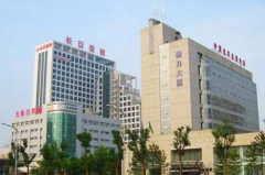西安长安整形美容医院