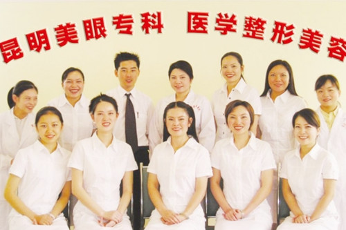 昆明美眼医疗美容诊所 昆明美眼医疗美容诊所