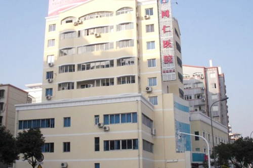 宁波同仁医院整形外科 宁波同仁医院整形外科