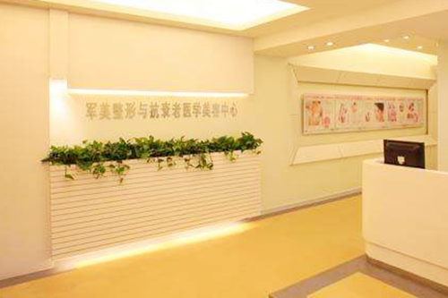 广州军美整形美容医院 广州军美整形美容医院