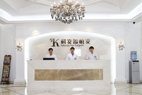 上海科发源植发机构 上海科发源植发机构