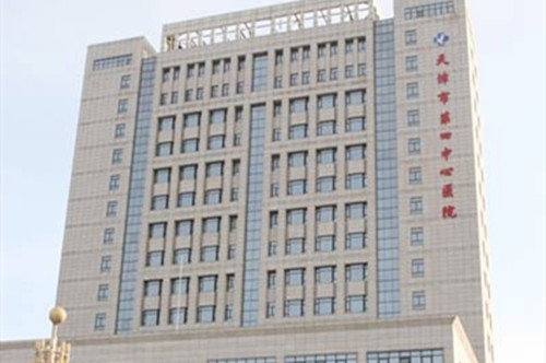 天津市第四医院烧伤整形外科 天津市第四医院烧伤整形外科