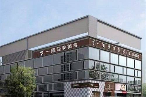 武汉一美中西医结合整形医院 武汉一美中西医结合整形医院