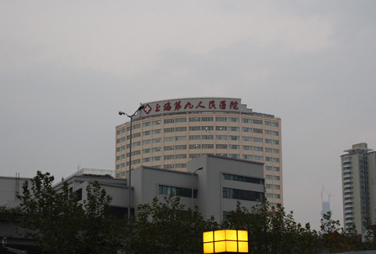上海九院整形科 上海九院整形科